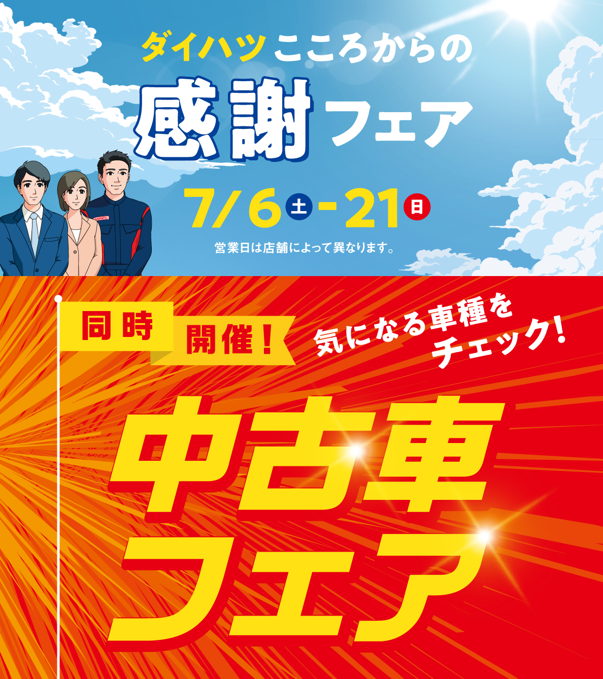 同時開催！中古車フェア